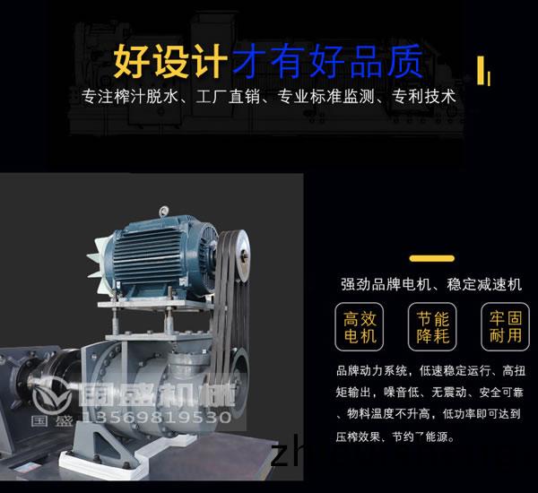 國(guo)盛菓汁螺(luo)鏇壓搾機(ji)