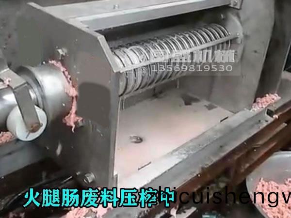 火骽(tui)腸壓搾機(ji)壓搾(zha)過程
